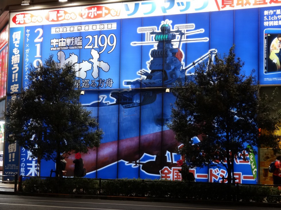 秋葉原ソフマップの宇宙戦艦ヤマト2199星巡る方舟壁面広告 夜 全体