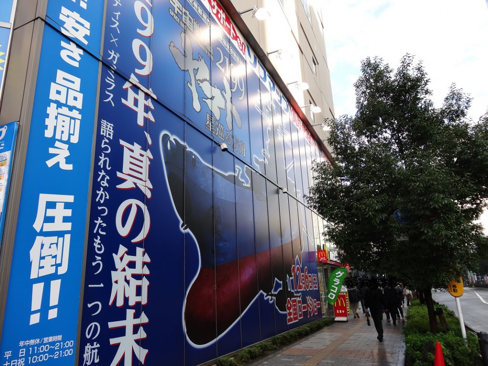 秋葉原ソフマップの宇宙戦艦ヤマト2199星巡る方舟壁面広告 昼 全体を急角度で
