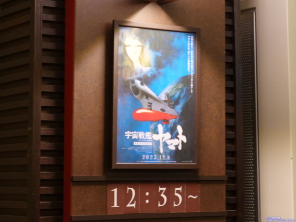 宇宙戦艦ヤマト劇場版4Kリマスター 劇場入り口のポスター