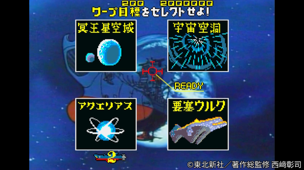 LDゲーム宇宙戦艦ヤマトアーケードゲームエディションのステージセレクト画面(HDリマスターと違いドット絵で表現されている)