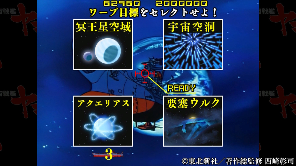 LDゲーム宇宙戦艦ヤマトHDリマスターのステージセレクト画面(ドット絵ではなく普通の絵として表現されている)
