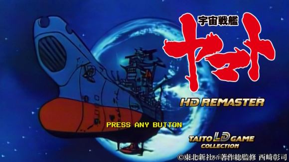 LDゲーム宇宙戦艦ヤマトHDリマスターのタイトル画面